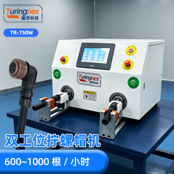 TR-750W 双工位扭螺母机