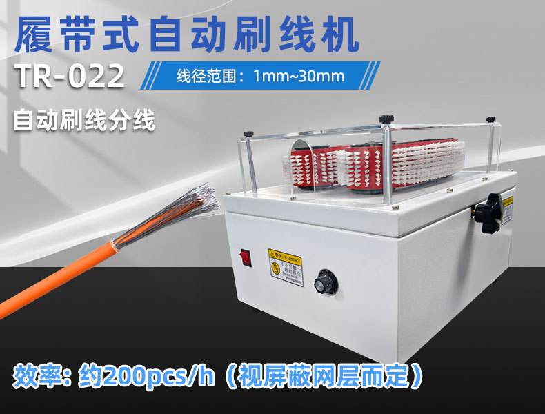 TR-J5半自动85mm宽点缠胶布机