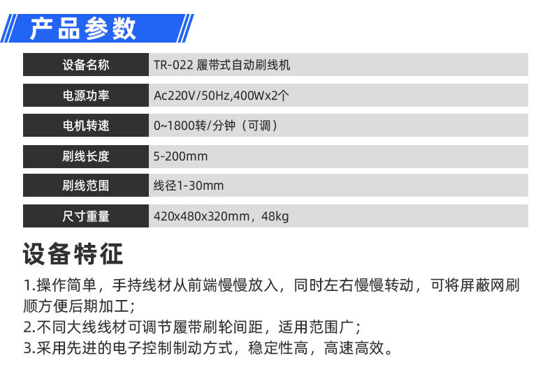 TR-J5半自动85mm宽点缠胶布机