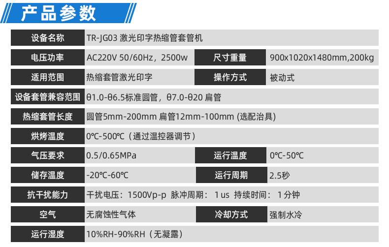 TR-H12 一出5排线套热缩管烤管机