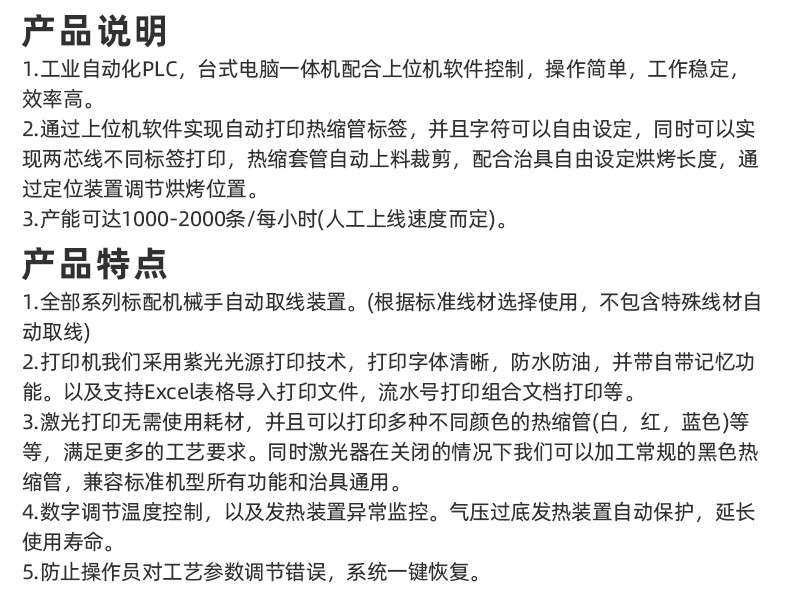 TR-H12 一出5排线套热缩管烤管机