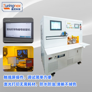 TR-JG03 激光印字热缩管套管机