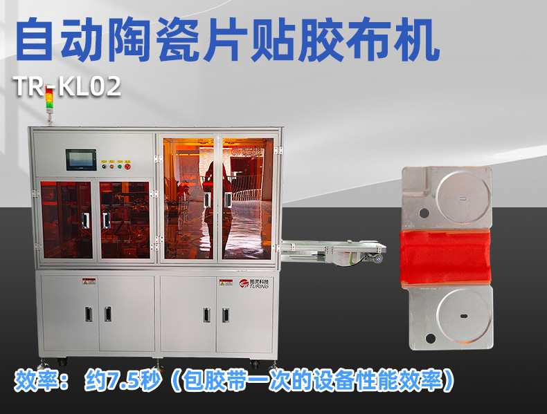 TR-J5半自动85mm宽点缠胶布机