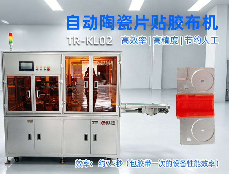 TR-J5半自动85mm宽点缠胶布机