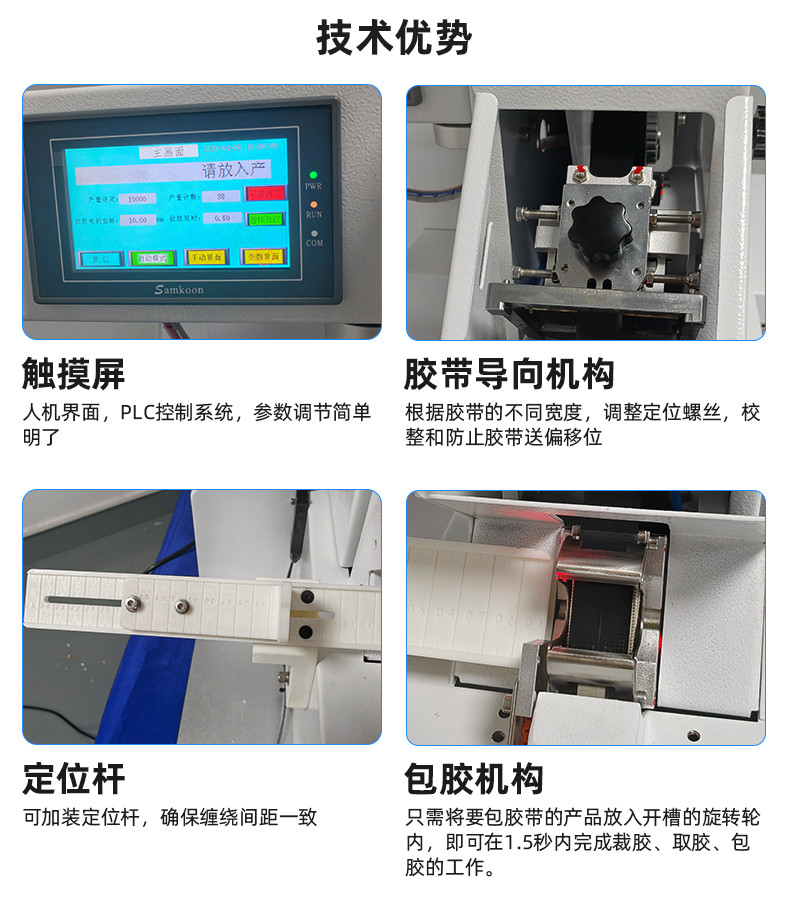 TR-J5半自动85mm宽点缠胶布机