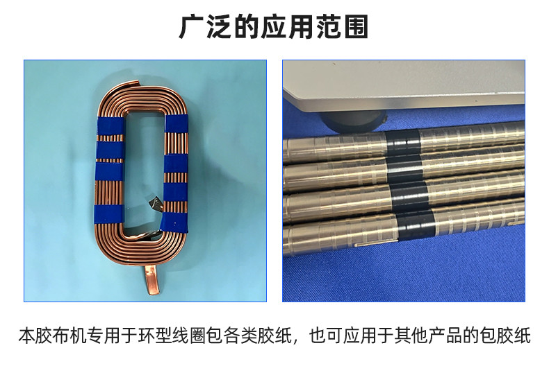 TR-J5半自动85mm宽点缠胶布机