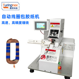 TR-BJ1015 自动线圈包胶纸机
