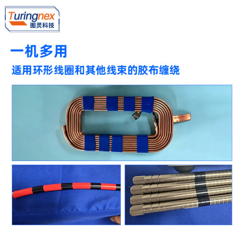TR-BJ1015 自动线圈包胶纸机
