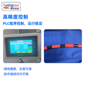 TR-BJ1015 自动线圈包胶纸机