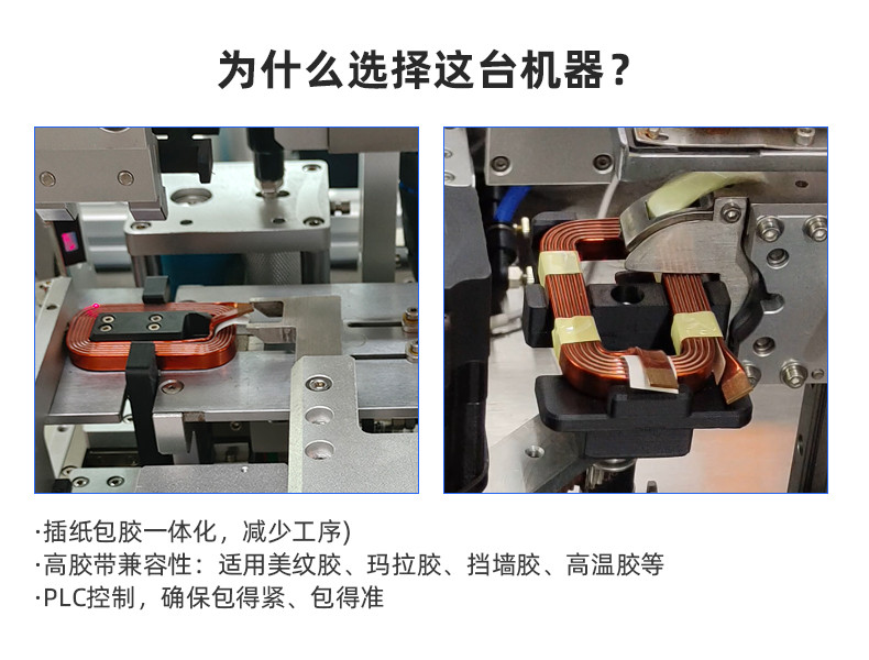 TR-J5半自动85mm宽点缠胶布机