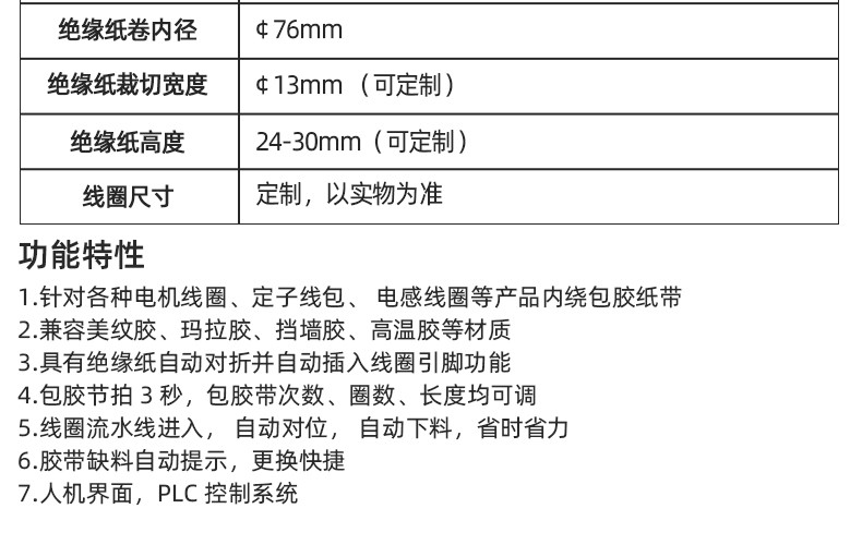 TR-J5半自动85mm宽点缠胶布机