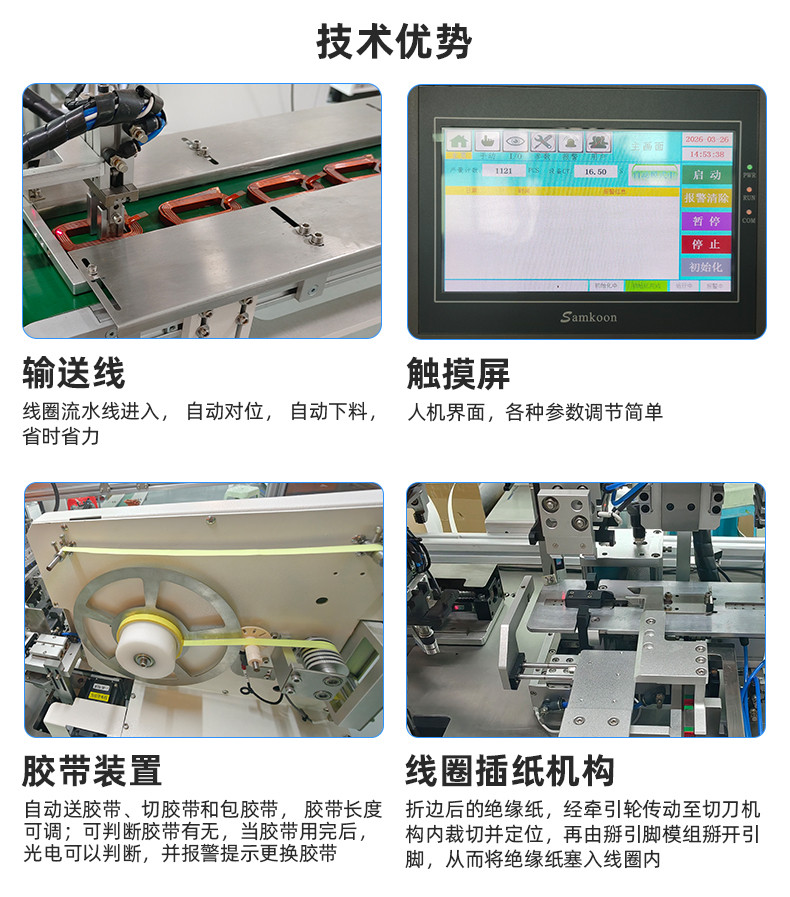 TR-J5半自动85mm宽点缠胶布机
