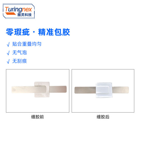 TR-KL03 双工位送料铜箔包胶机