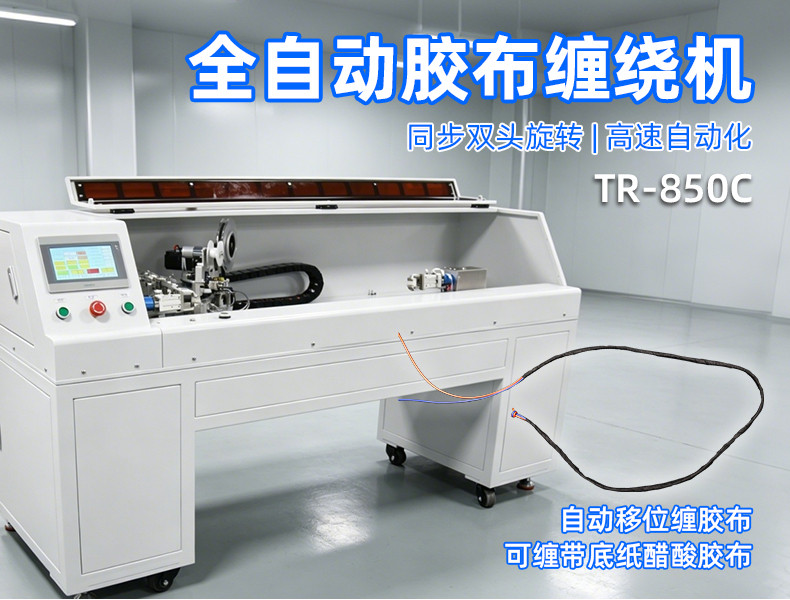 TR-SC25 手持胶布缠绕机