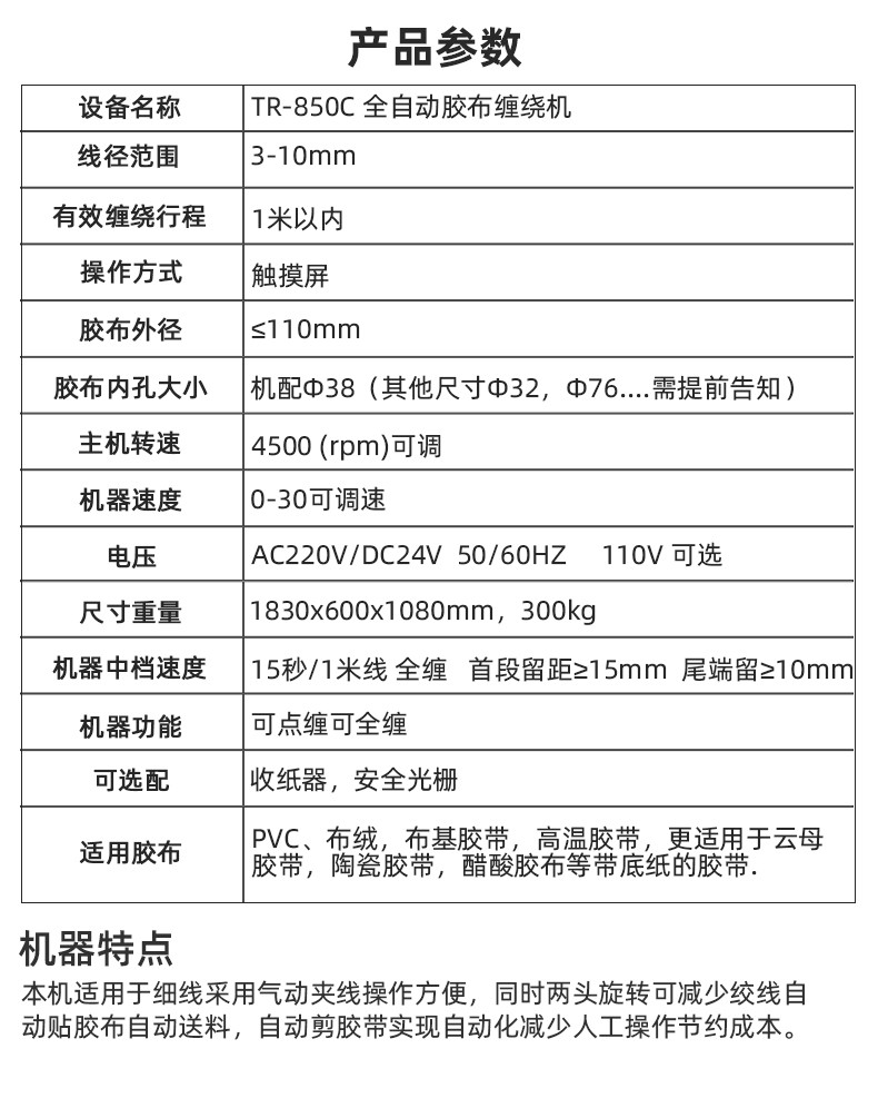 TR-SC25 手持胶布缠绕机