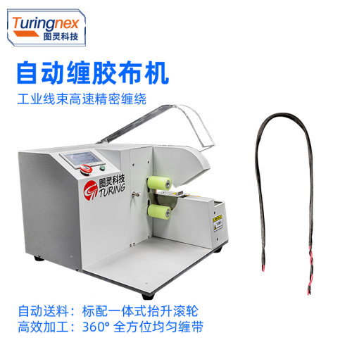 TR-303XH 加高全缠胶布机