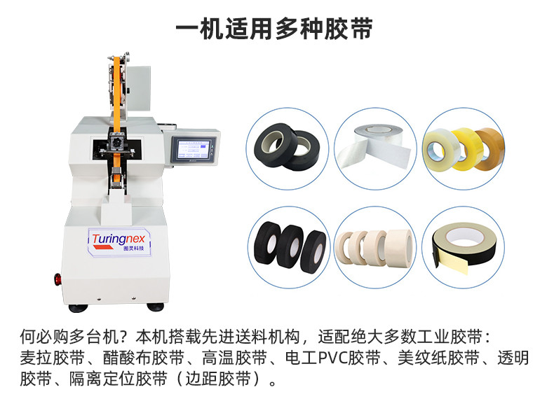 TR-J5半自动85mm宽点缠胶布机