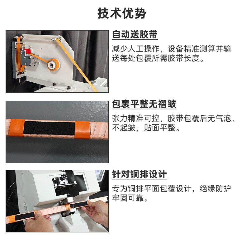 TR-J5半自动85mm宽点缠胶布机