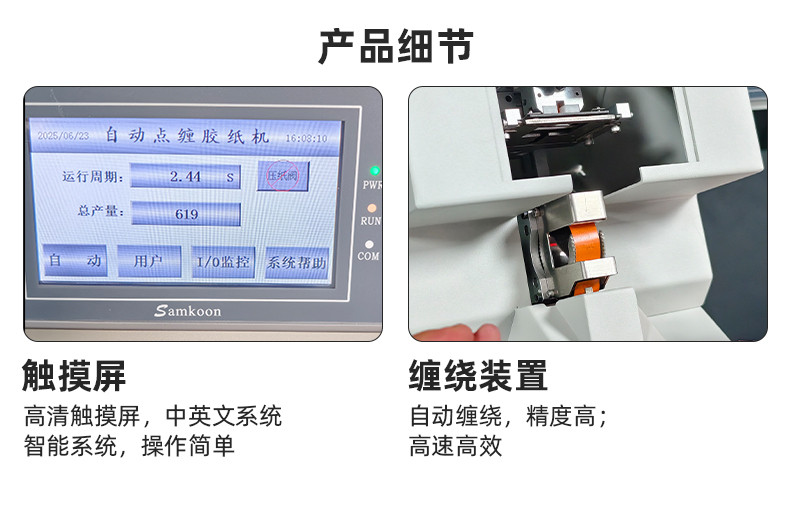 TR-J5半自动85mm宽点缠胶布机