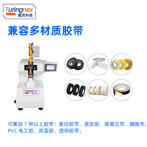 TR-60W20半自动扁平缠胶布机