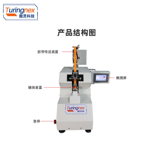 TR-60W20半自动扁平缠胶布机