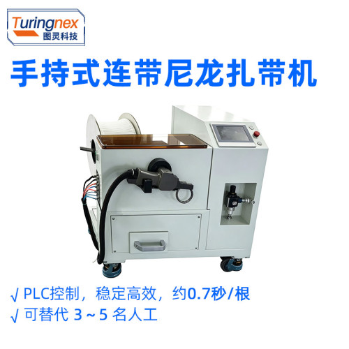 TR-LD200 自动连带尼龙扎带机
