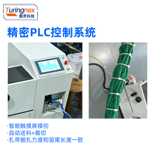 TR-LD200 自动连带尼龙扎带机