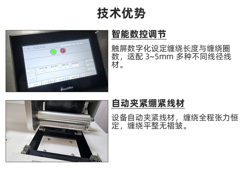 TR-J5半自动85mm宽点缠胶布机