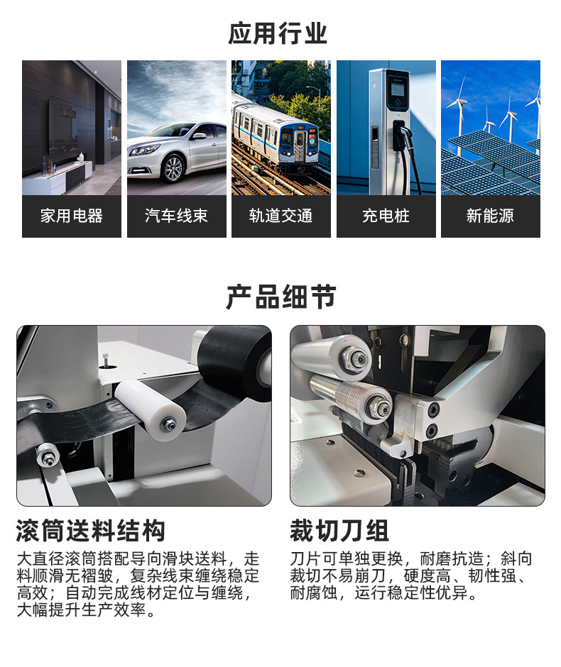 TR-J5半自动85mm宽点缠胶布机