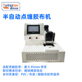 TR-J5 半自动85mm宽点缠胶布机