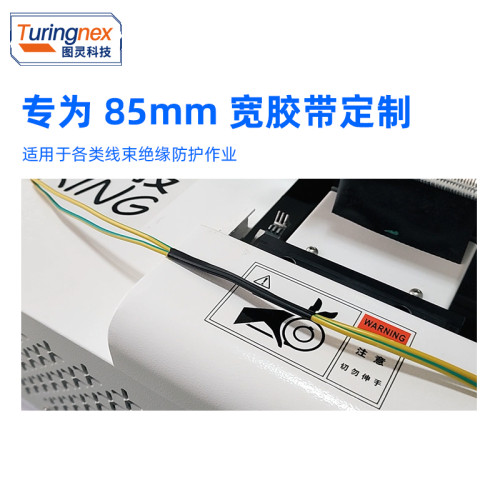 TR-J5 半自动85mm宽点缠胶布机
