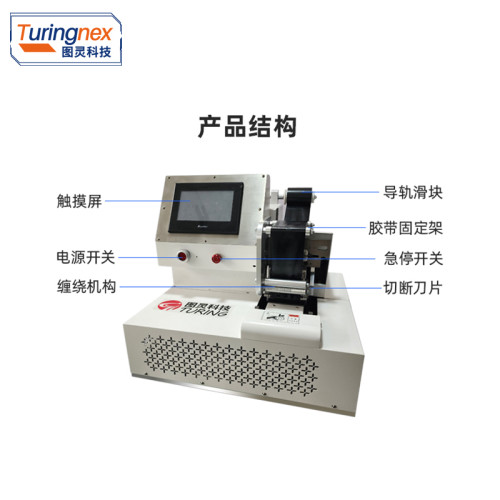 TR-J5 半自动85mm宽点缠胶布机