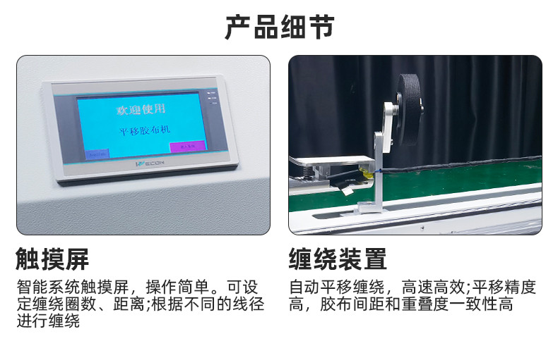 TR-J5半自动85mm宽点缠胶布机