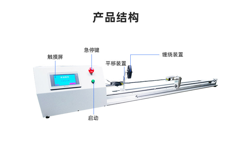TR-J5半自动85mm宽点缠胶布机