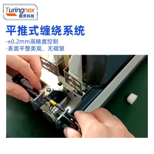 TR-001 纯电动平推胶布机（适用线径：1~10mm）