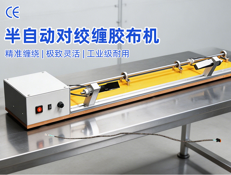 对绞缠胶布机