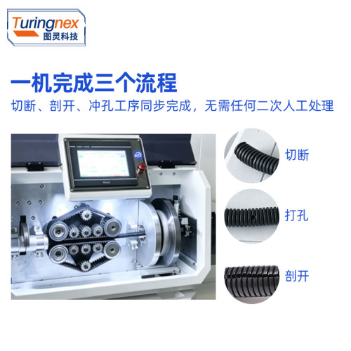 TR-535C 波纹管冲孔切管机