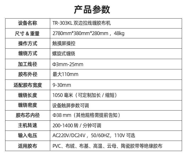 TR-SC25 手持胶布缠绕机