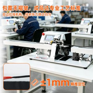 TR-303KL 全自动双边拉线胶布缠绕机