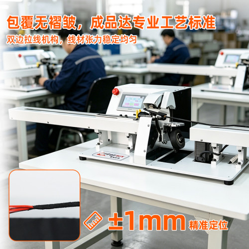 TR-303KL 全自动双边拉线胶布缠绕机