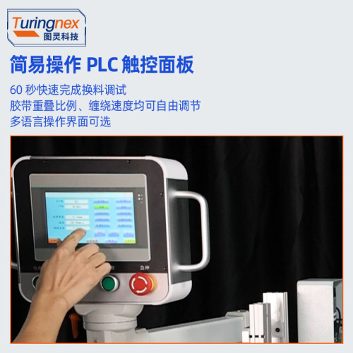 TR-950C全自动铜排点缠全缠胶布机