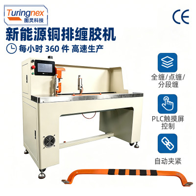 TR-308 新能源连缠胶布机