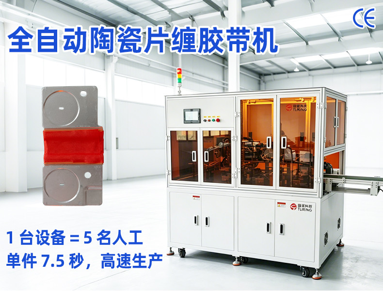 TR-J5半自动85mm宽点缠胶布机