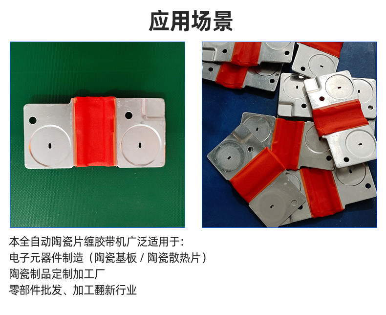 TR-J5半自动85mm宽点缠胶布机