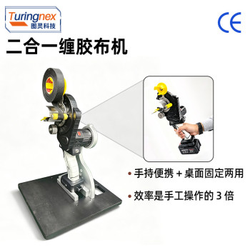 TR-SC26 带底座手持胶布缠绕机