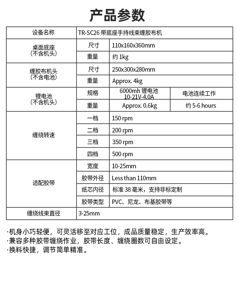 TR-SC25 手持胶布缠绕机
