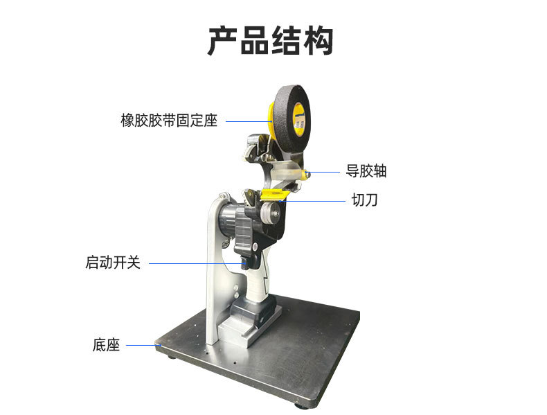 TR-SC25 手持胶布缠绕机
