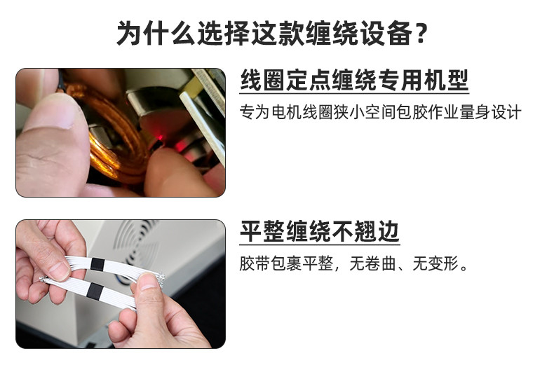 TR-305 气动板线圈单点式缠胶布机