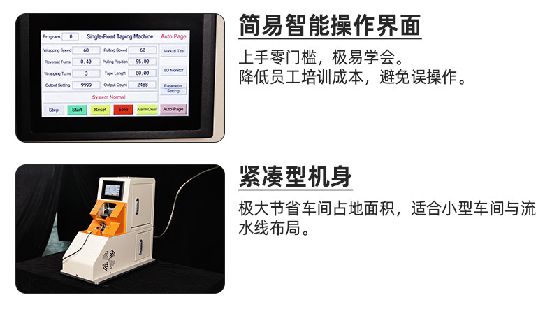 TR-305 气动板线圈单点式缠胶布机