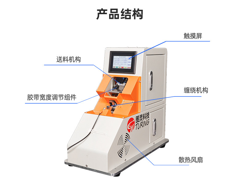 TR-305 气动板线圈单点式缠胶布机